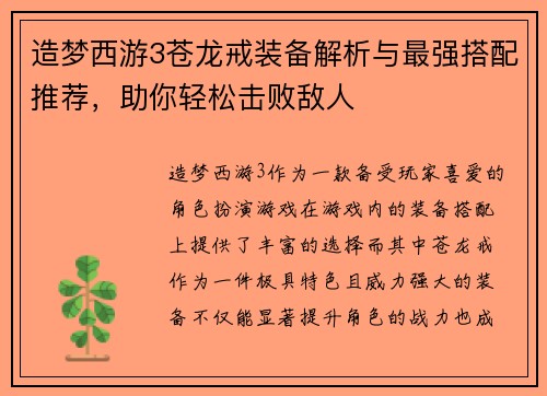 造梦西游3苍龙戒装备解析与最强搭配推荐，助你轻松击败敌人