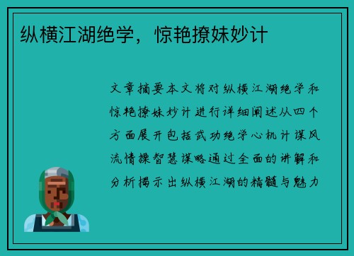 纵横江湖绝学，惊艳撩妹妙计
